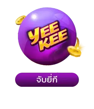 หวย