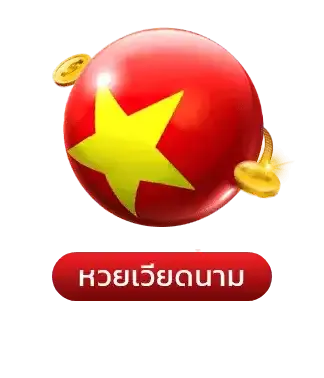 หวย