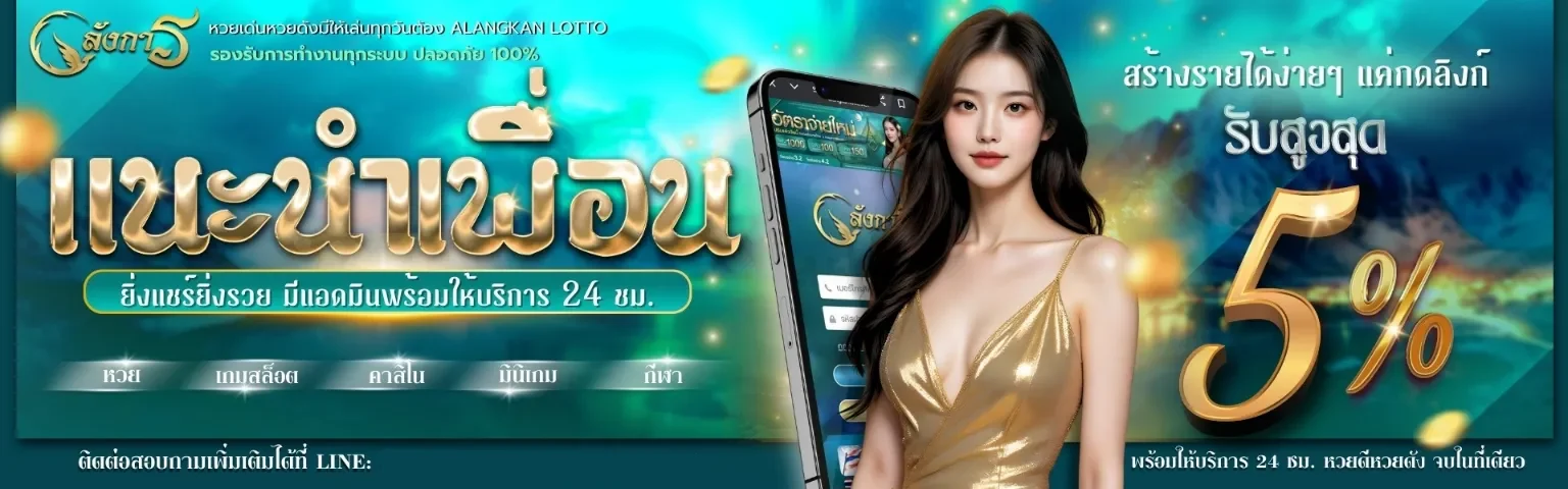 อลังการ lotto