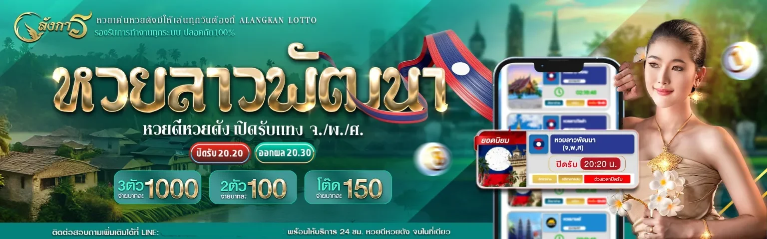 อลังการ lotto