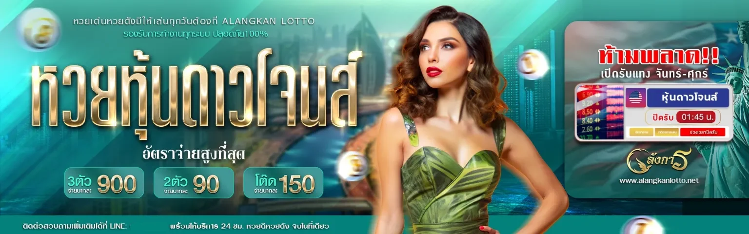 อลังการ lotto