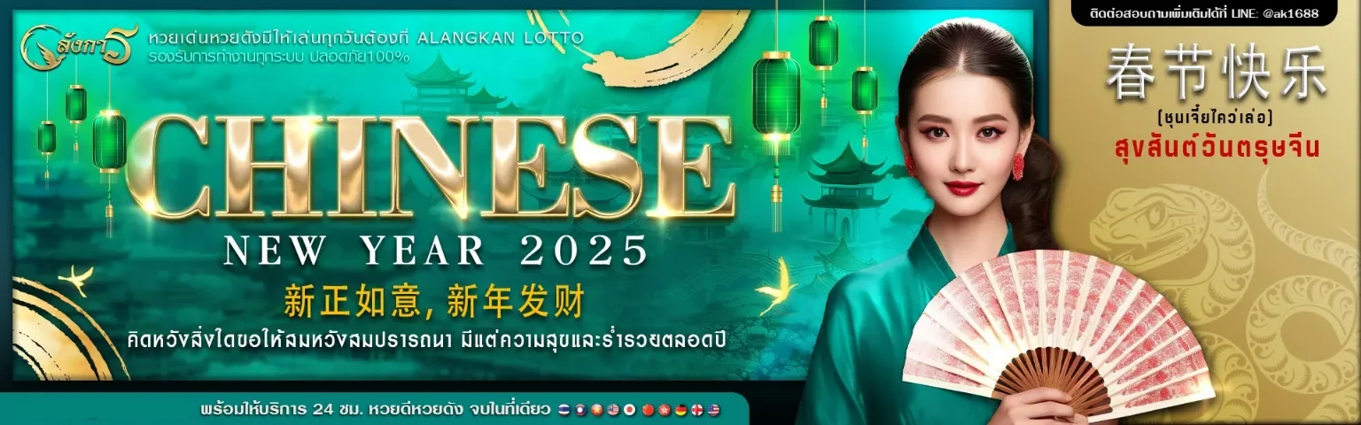 อลังการ lotto