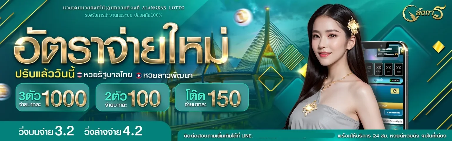 อลังการ lotto