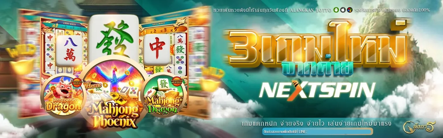อลังการ lotto